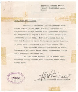 Document: Letter in Russian